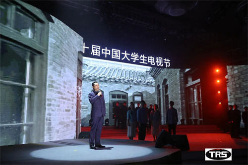TRS AUDIO助力第十届中国大学生电视节成功举办！