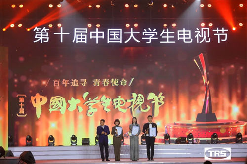 TRS AUDIO助力第十届中国大学生电视节成功举办！