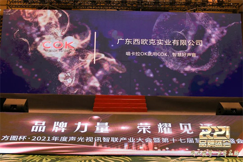 年度十大事件：共鉴COK2021年黄金时刻！