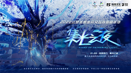 锋尚文化邀您畅游虚拟冰雪世界~