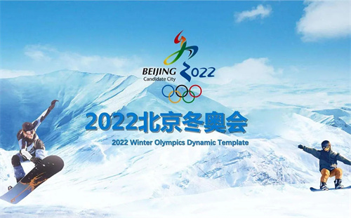 相约冬奥 ▎Televic高端会议系统与您相约2022北京冬奥会