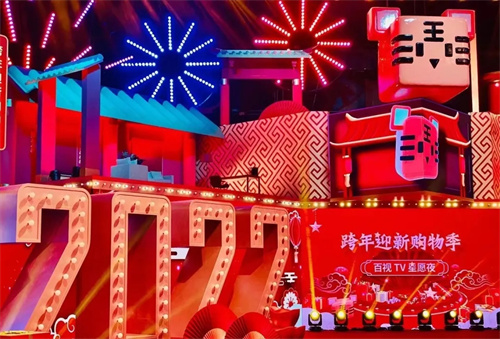 广电制作助力跨年迎新购物季SMG《百视TV星愿夜》舞台