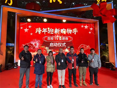 广电制作助力跨年迎新购物季SMG《百视TV星愿夜》舞台