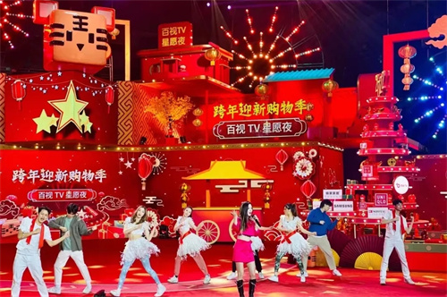 广电制作助力跨年迎新购物季SMG《百视TV星愿夜》舞台