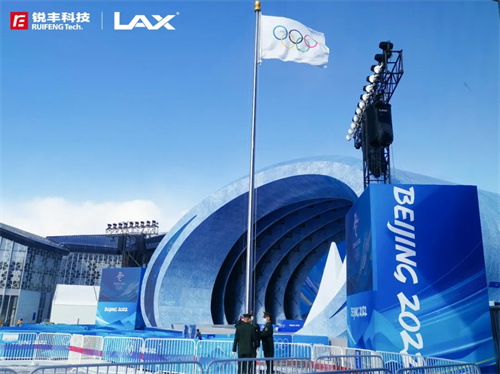 张家口首场颁奖仪式圆满举行！锐丰科技LAX守护高光时刻！