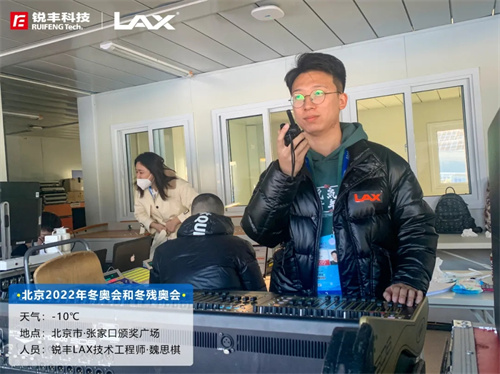 张家口首场颁奖仪式圆满举行！锐丰科技LAX守护高光时刻！
