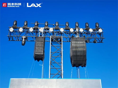 张家口首场颁奖仪式圆满举行！锐丰科技LAX守护高光时刻！