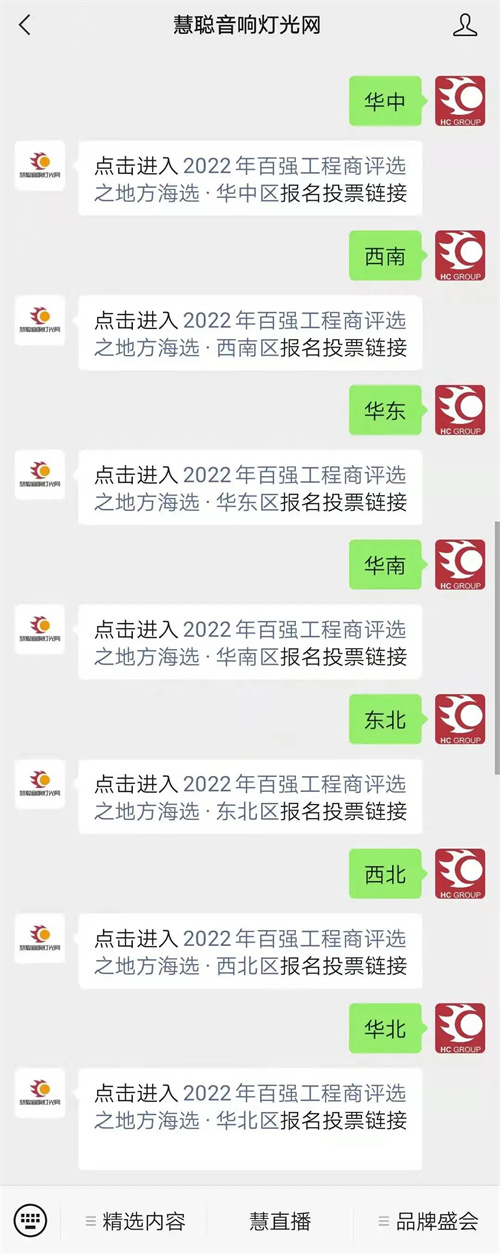 第18届慧聪品牌盛会百强工程商地方海选荣耀开启，待你参与