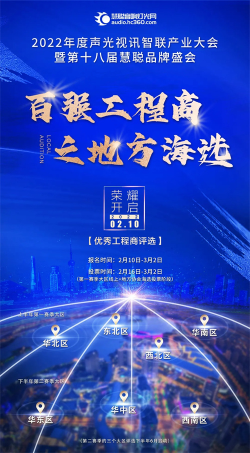 第18届慧聪品牌盛会百强工程商地方海选荣耀开启，待你参与