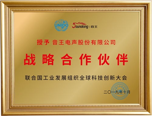 强强联合！音王集团获2022慧聪品牌盛会独家冠名