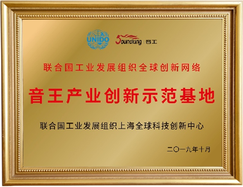 强强联合！音王集团获2022慧聪品牌盛会独家冠名