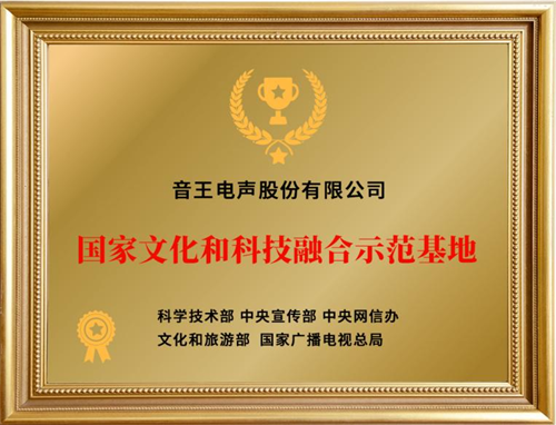 强强联合！音王集团获2022慧聪品牌盛会独家冠名