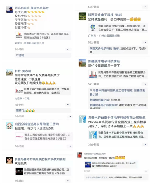 音王杯·2022百强工程商地方海选华北、西北区晋级名单出炉