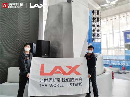 锐丰LAX助力冬残奥会！延庆颁奖广场扩声揭秘！