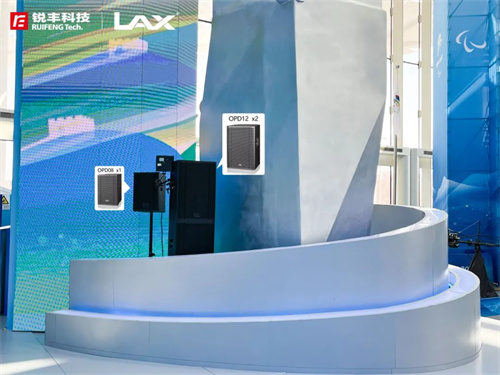 锐丰LAX助力冬残奥会！延庆颁奖广场扩声揭秘！