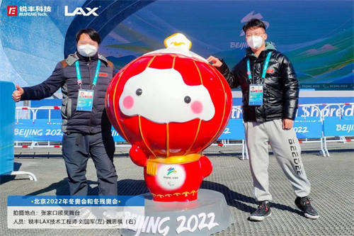 一起向未来！锐丰科技圆满完成“双奥任务”