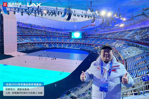 一起向未来！锐丰科技圆满完成“双奥任务”