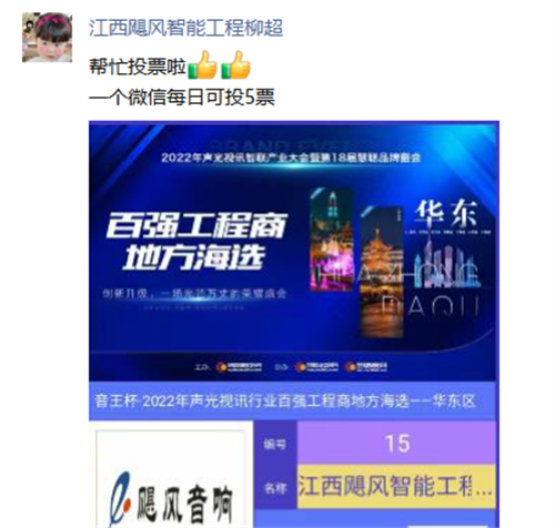 音王杯·2022百强工程商地方海选华东区晋级名单重磅揭晓