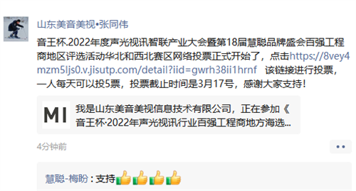 音王杯·2022百强工程商地方海选华东区晋级名单重磅揭晓