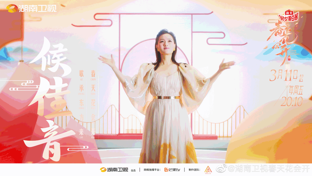 春天花会开 |华汇与湖南卫视唱响民族音乐的春天~