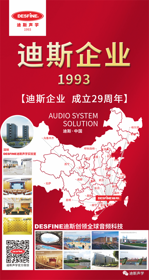 热烈庆祝迪斯企业成立29周年！