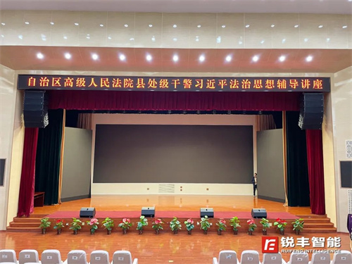 传递法治声音——锐丰智能"RF"人民法院项目专题案例