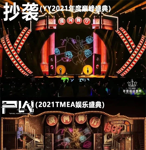 YY直播打造殿堂级年度盛典，舞美视觉却被指“抄袭”