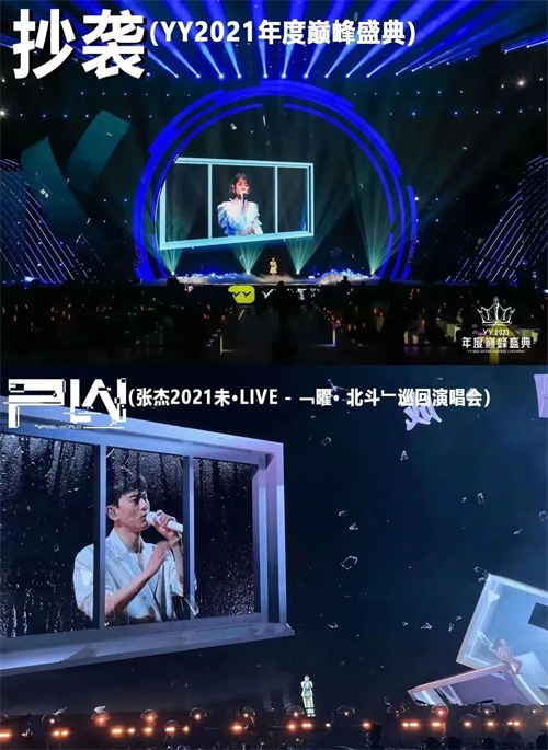 YY直播打造殿堂级年度盛典，舞美视觉却被指“抄袭”