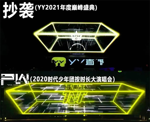 YY直播打造殿堂级年度盛典，舞美视觉却被指“抄袭”