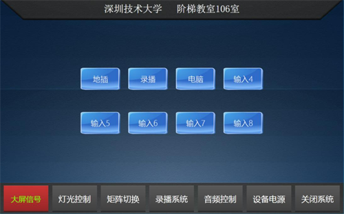 ULEGS优格-4K矩阵及集中控制系统应用于深圳技术大学六大学院报告厅