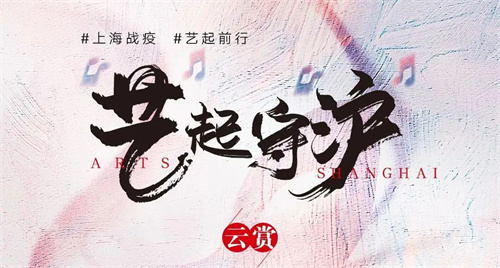 五百万人在线蹦“蔬菜迪”，沪上演出开启自救之路