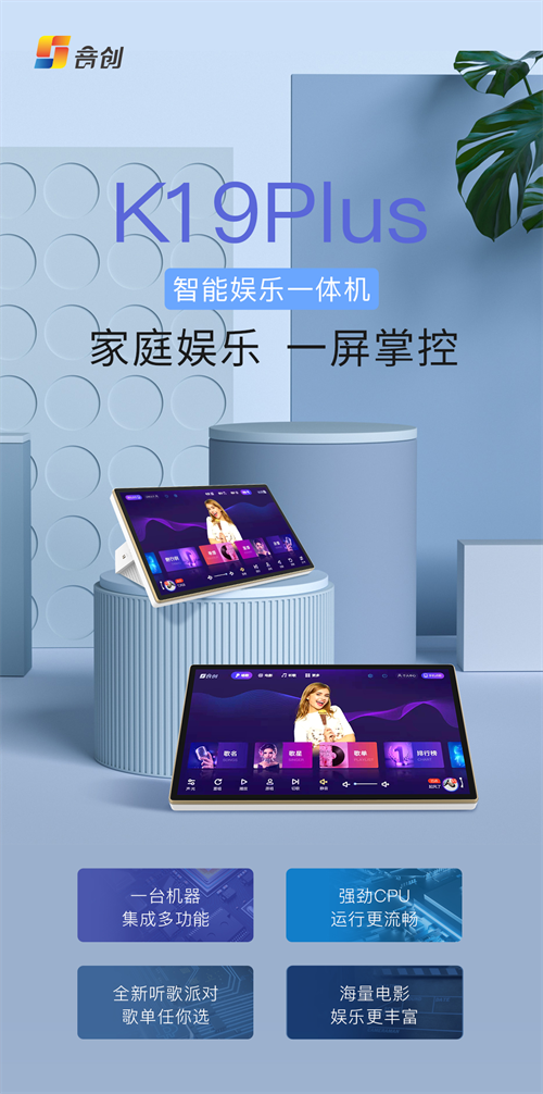 K19Plus智能娱乐一体机|家庭娱乐，一屏掌控