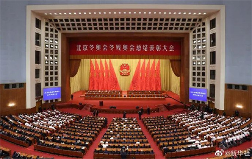 冬奥、冬残奥会总结表彰大会隆重举行，开闭幕式获高度肯定！