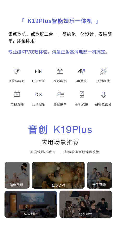 K19Plus智能娱乐一体机|家庭娱乐，一屏掌控