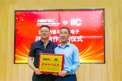 助推行业“加速跑”|保伦电子（itc）与远东通信签订战略合作协议！