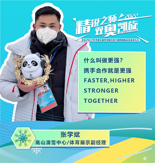 精锐之师 双奥凯旋 | 北京2022年冬奥会和冬残奥会锐丰保障团队总结表彰大会