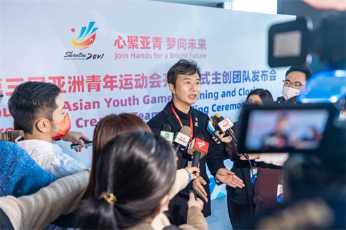 汕头亚青会开闭幕式主创团队正式亮相，锐丰文化创作天团打造青春盛典！