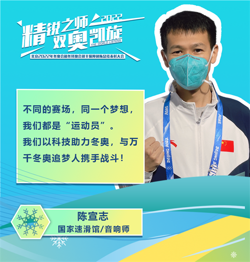 精锐之师 双奥凯旋 | 北京2022年冬奥会和冬残奥会锐丰保障团队总结表彰大会