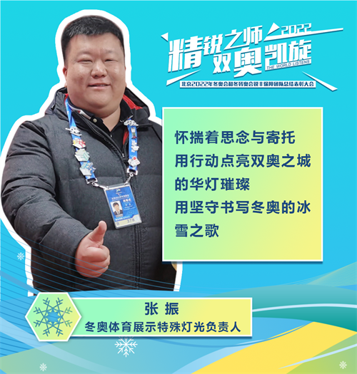 精锐之师 双奥凯旋 | 北京2022年冬奥会和冬残奥会锐丰保障团队总结表彰大会