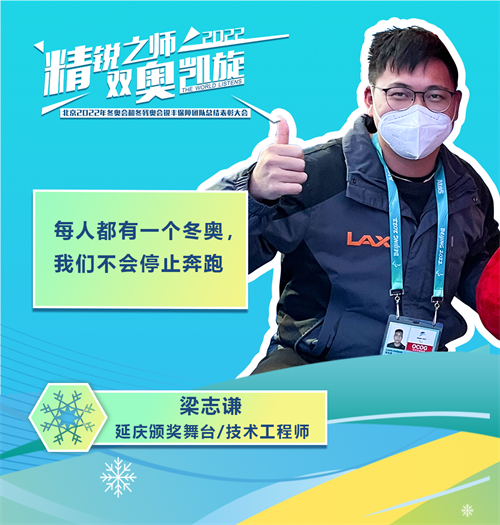 精锐之师 双奥凯旋 | 北京2022年冬奥会和冬残奥会锐丰保障团队总结表彰大会