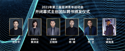 汕头亚青会开闭幕式主创团队正式亮相，锐丰文化创作天团打造青春盛典！