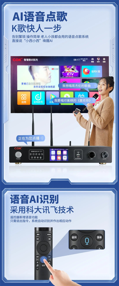 【智慧影K】春季新品MK-1517，开启影K新时代