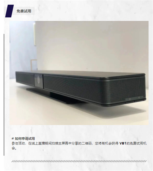 惬意工作，会议必备 | Videobar VB1 慧聪直播专场