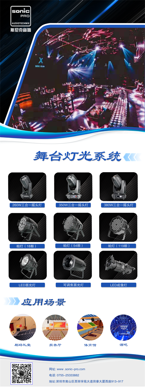 舞台灯光系统丨效果的体现与魅力