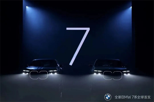 全新BMW 7系全球首发 | L-ISA扩声系统缔造非凡声音盛宴