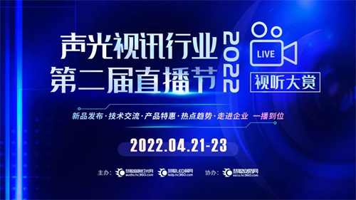 超10万访问量！第二届直播节热度爆表，创行业营销新业态