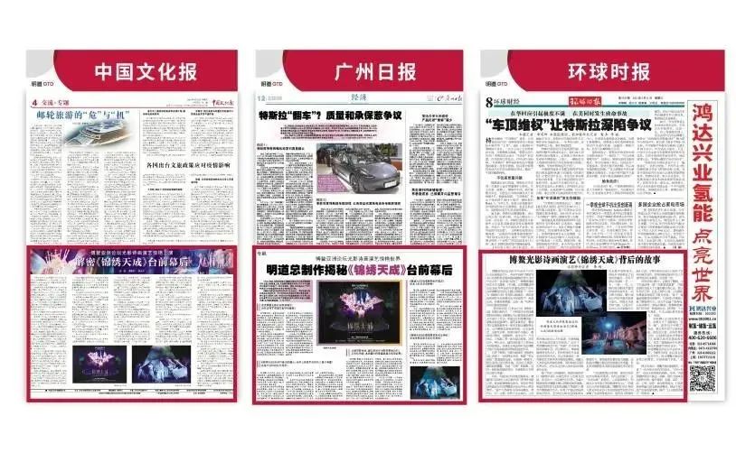 拨回“博鳌时间” 明道总制作《锦绣天成》以常态版对外开放