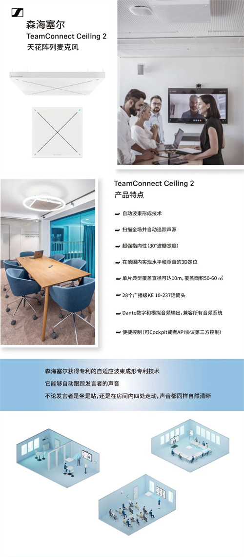 远程会议音频系统解决方案