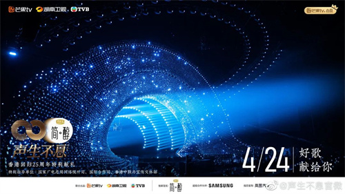 《声生不息》首播收视夺冠！超绝舞美音响大揭秘！