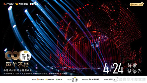 《声生不息》首播收视夺冠！超绝舞美音响大揭秘！